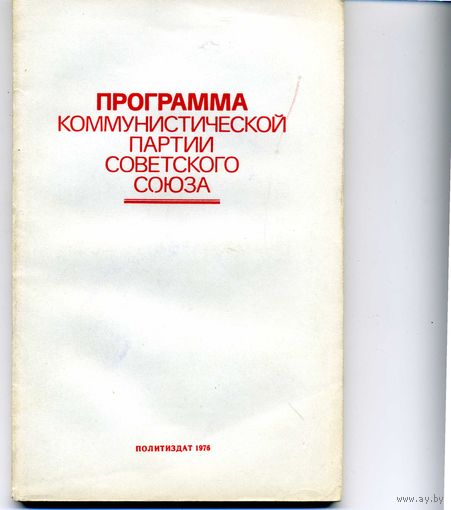 Книга Программа КПСС
