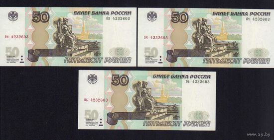 Подборка 50 рублей 1997 год модификация 2004 (3 шт. одинаковых номера) _состояние UNC