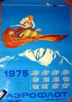 Календарь 1975 год (настенный, отрывной, настольный и др.)