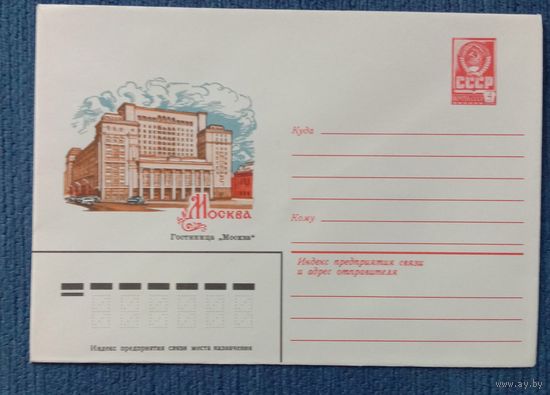 Художественный маркированный конверт СССР 1980 ХМК Москва Художник Зайцев