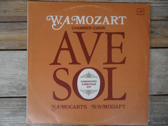 Камерный хор "Ave sol", дир. C. Сондецкис - В. Моцарт. Missa brevis. Шесть ноктюрнов. Ave, verum corpus (мотет). Kyrie - Мелодия, РЗГ - 1986 г.