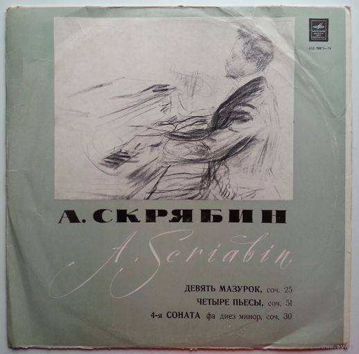 LP Самуил ФЕЙНБЕРГ (ф-но) играет произведения А. Скрябина (ГОСТ 1968)