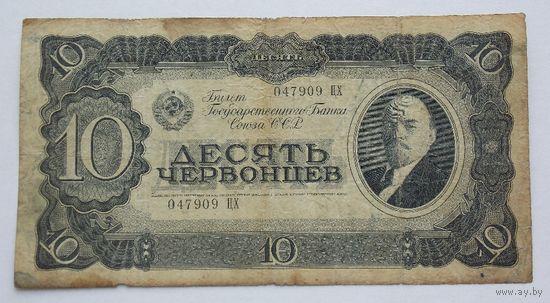 СССР 10 червонцев 1937