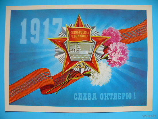 Ляпин А., 1917. Слава Октябрю! 1980, чистая (авиа).