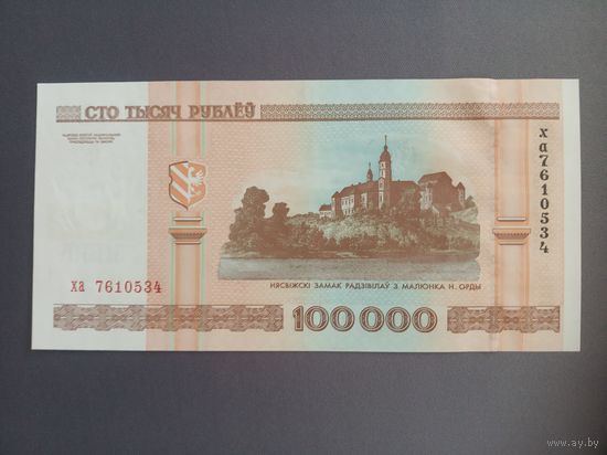 Беларусь , 100000 рублей , обр. 2000г.,сер. ха