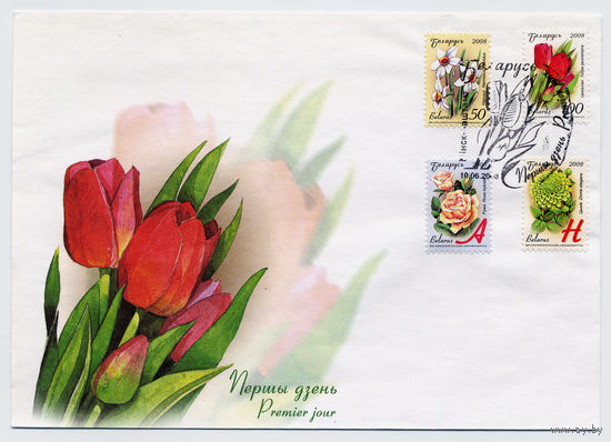 КПД Беларусь 2008г Седьмой стандартный выпуск Цветы ((149))