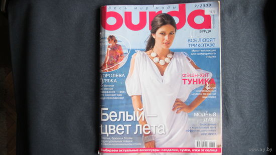 Журнал Burda (Бурда) 7/2009 с выкройками