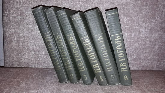 Гоголь Собрание сочинений в 6 томах 1959
