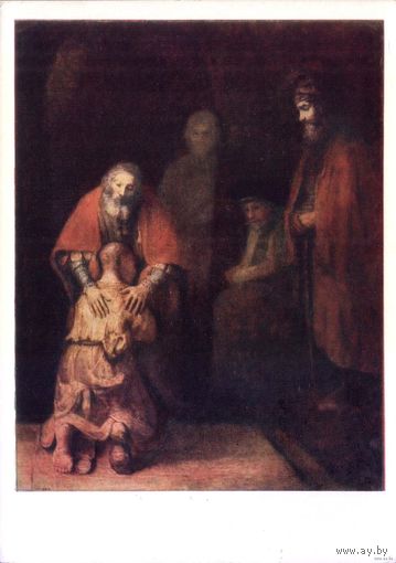 Рембрандт. Вовращение блудного сына. Гос. Эрмитаж, 1960 г.