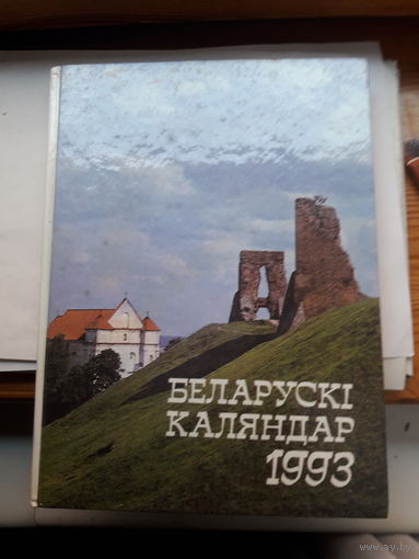 Беларуски Календар 1993