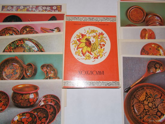 Хохлома- набор открыток,  1978 г., 12 шт., полный комплект