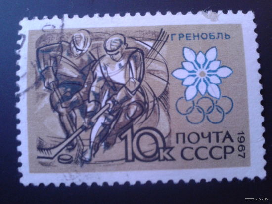 СССР 1967 О. И. хоккей