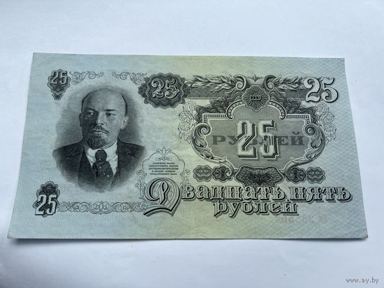 Шикарный Номер, коллекционный !!! 25 рублей 1947 года. с 1 рубля!