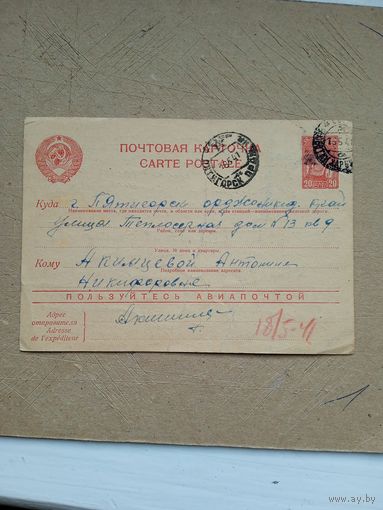 Почтовая карточка СССР до 1941