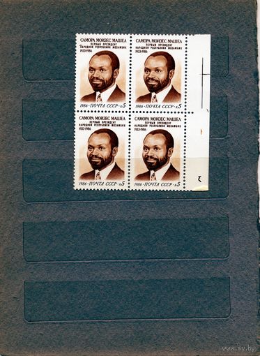 СССР, 1987, 1986, М. МАШЕЛ,  серия   1м  в к/блок  чистая