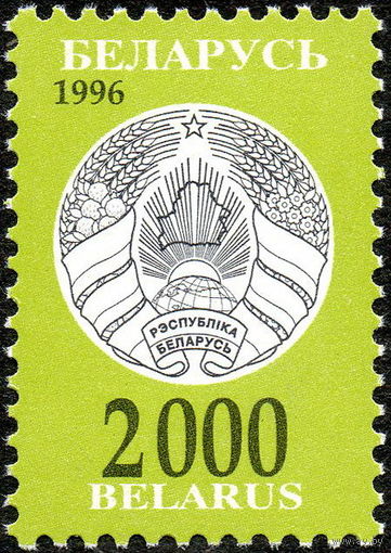 Третий стандартный выпуск Беларусь 1997 год (224) 1 марка