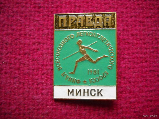 Финал Всесоюзного Легкоатлетического Кросса на приз газеты ПРАВДА 1981 г. Минск. :