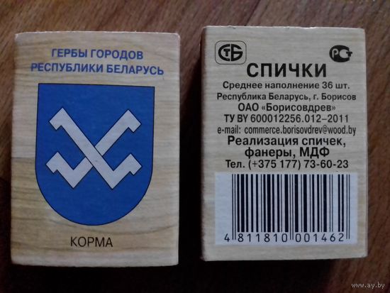 Спичечные коробки герба Белоруссии