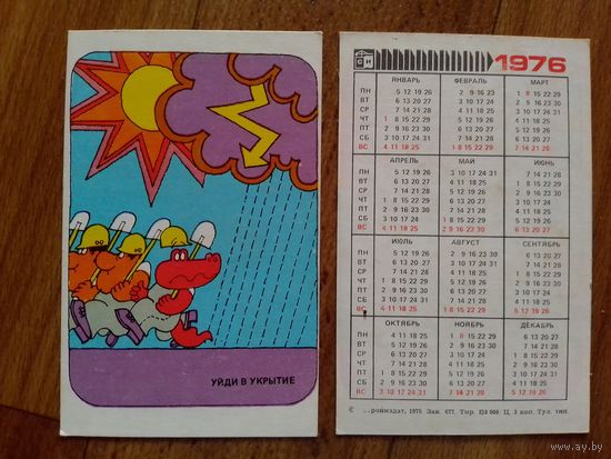 Карманный календарик.Техника безопасности.1976 год