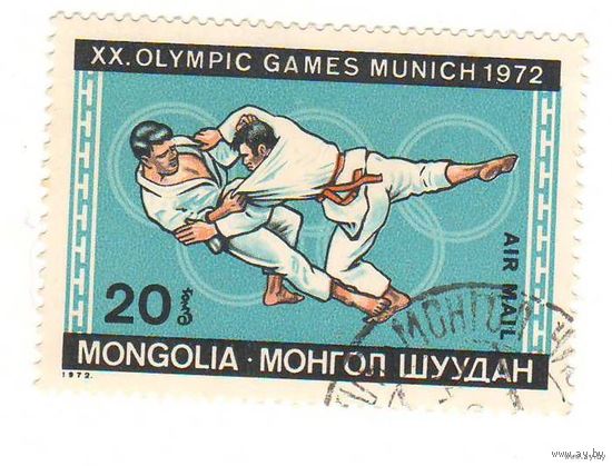 Монголия. Олимпиада. Мюнхен-1972. 1 марка