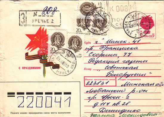 Провизорий. Уречье, Любаньск. р-н. 1992. Не филателистическое письмо.