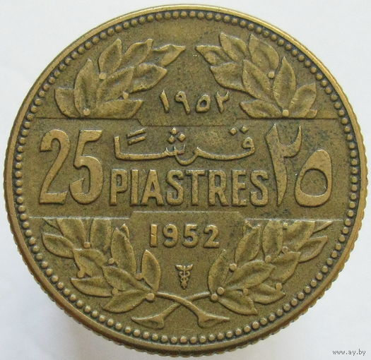 1к Ливан 25 пиастров 1952 распродажа коллекции
