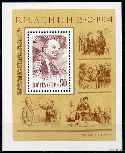 В. Ленин СССР 1983 год (5385) 1 блок