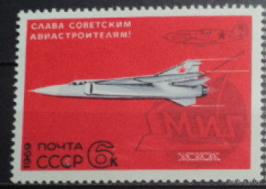 Марка СССР 1969 год. Развитие авиации. 1 марка из серии. 3826. Чистая.