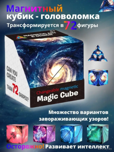 Кубик-головоломка магнитный