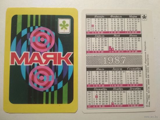 Карманный календарик. Маяк. 1987 год
