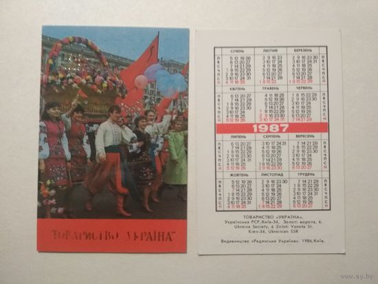 Карманный календарик. Товарищество Украина .1987 год