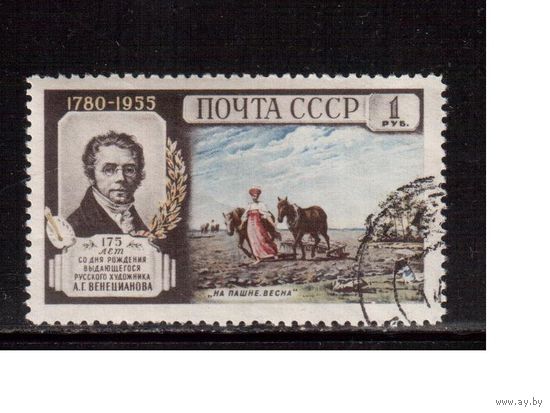 СССР-1955, (Заг.1748 ),  гаш.(с клеем), А.Венецианов, Живопись