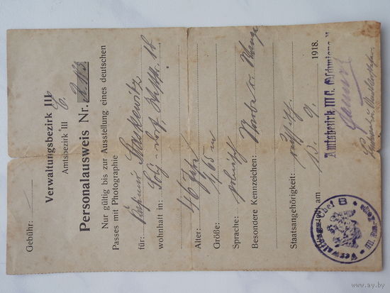 Паспорт Германия ПМВ 1918 г. (оккупация R.)