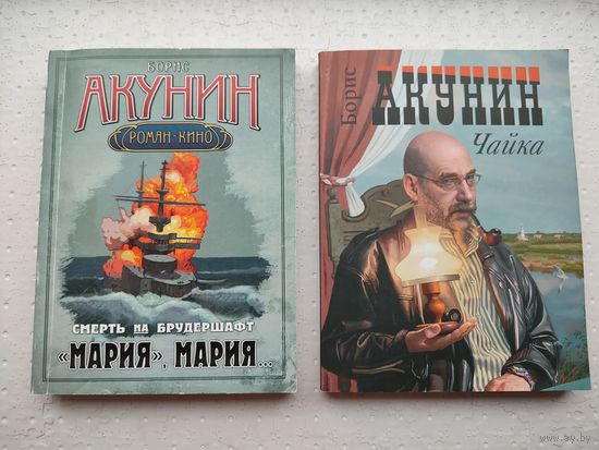 Две книги Акунина одним лотом