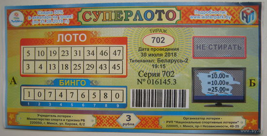Лотерейный билет Беларусь 2018 г. Цена за 1 шт.