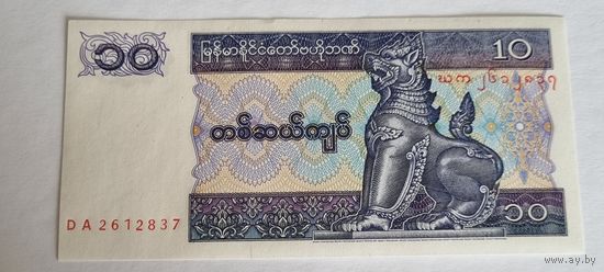 10 кьятов Мьянмы 1994 года.