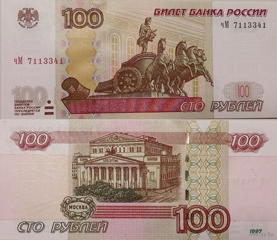 Россия 100 рублей 1997 UNC П2-216