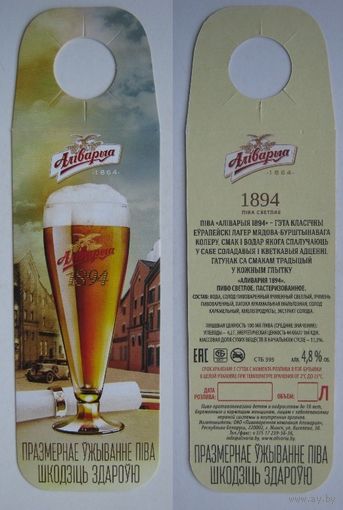 "Галстук" -Некхенгер (нектейл) для ПЭТ-бутылок пива " Алiварыя 1894".