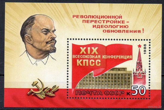 Конференция КПСС СССР 1988 год (5957) 1 блок