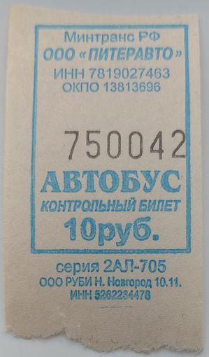 Контрольный билет Питеравто автобус 10 руб. Возможен обмен
