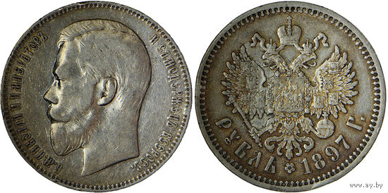 Рубль 1897 г. АГ. Серебро. С рубля, без минимальной цены. Биткин#41