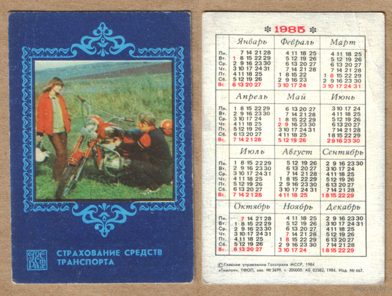 Календарь Страхование средств транспорта 1985