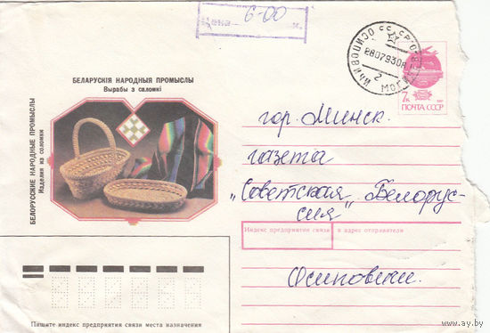 Провизорий. Беларусь. Осиповичи, Могилев. обл. 1993. Не филателистическое письмо.