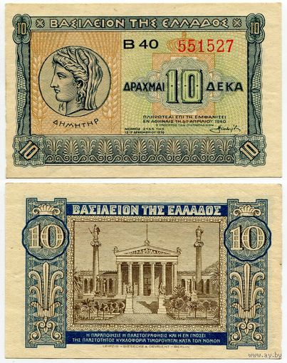 Греция. 10 драхм (образца 1940 года, P314, aUNC)