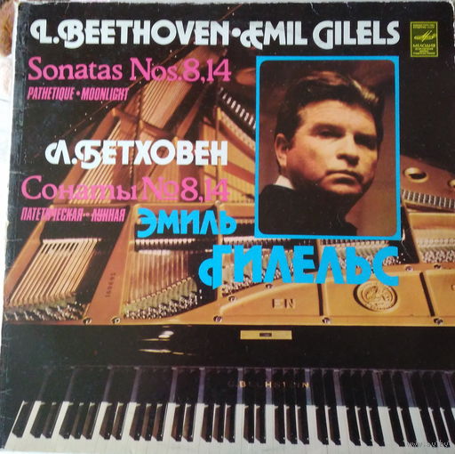 Людвиг Ван Бетховен(L. Beethoven)- Эмиль Гилельс(Emil Gilels) - Sonatas Nos. 8, 14-1980, Vinyl, LP, Repress,made in USSR.