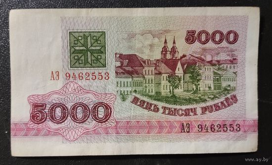 5000 рублей 1992 года, серия АЭ