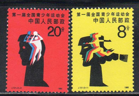 Национальные молодёжные игры Китай 1985 год серия из 2-х марок (М)