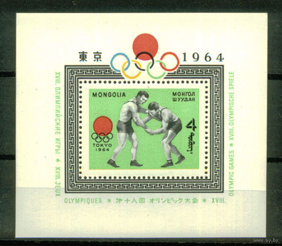 Монголия - 1964 - Олимпийские игры в Токио - [Mi. bl. 8] - 1 блок. MNH.  (Лот 217AP)