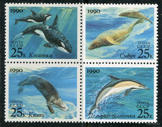Фауна. Морские животные. 1990. Полная серия сцепка 4 марки. Чистые