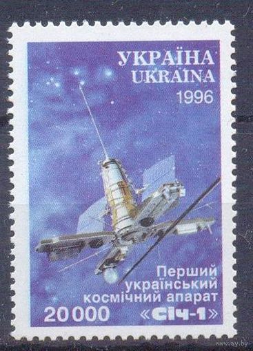 Украина 1996 Первый спутник